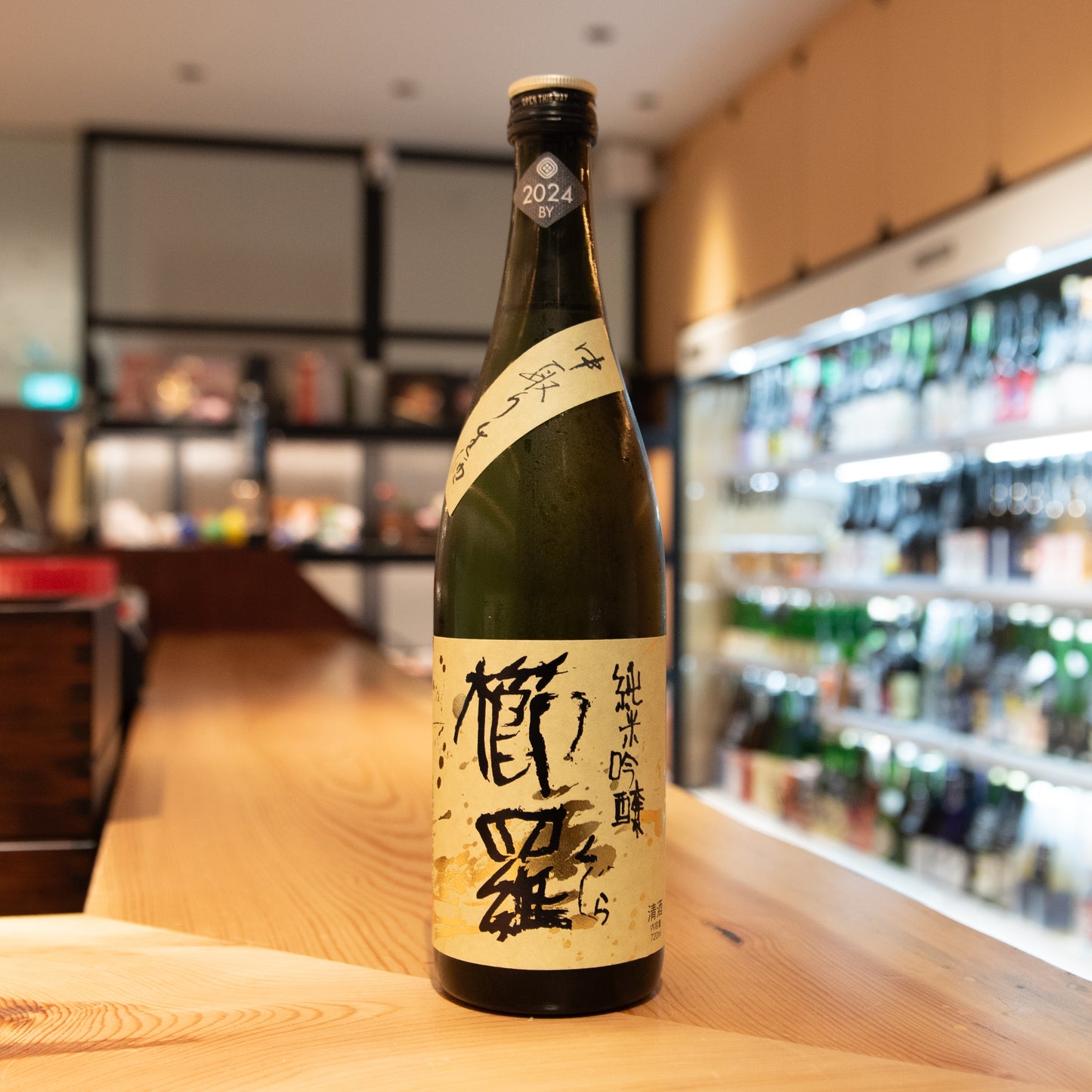 Kujira Junmai Ginjo Yamadansihiki Nakadori Muroka Nama Genshu