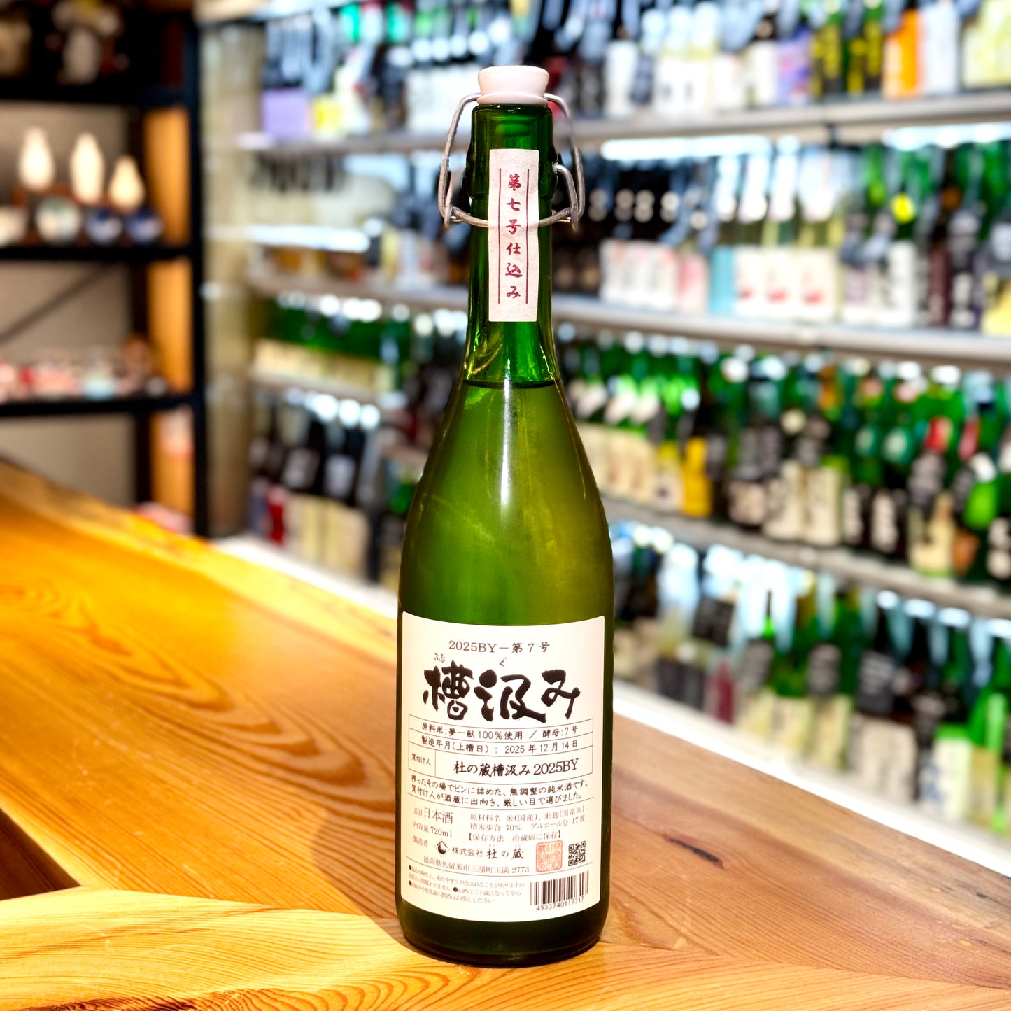 Mori no Kura Funagumi 2025BY No. 7 Namazake