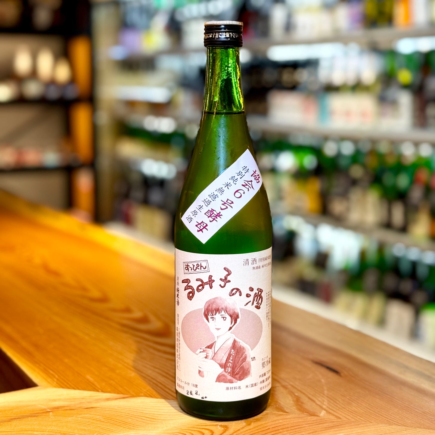 Suppin Rumiko no Sake Tokubetsu Junmai Muroka Nama Genshu Kyokai Yeast No. 6